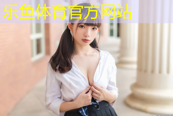 <strong>乐鱼体育,达州塑胶跑道宽度</strong>