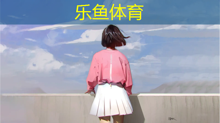 <strong>乐鱼体育,诸暨学校塑胶跑道价格</strong>
