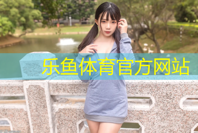 乐鱼体育官方网站,蓝色塑胶跑道施工时间
