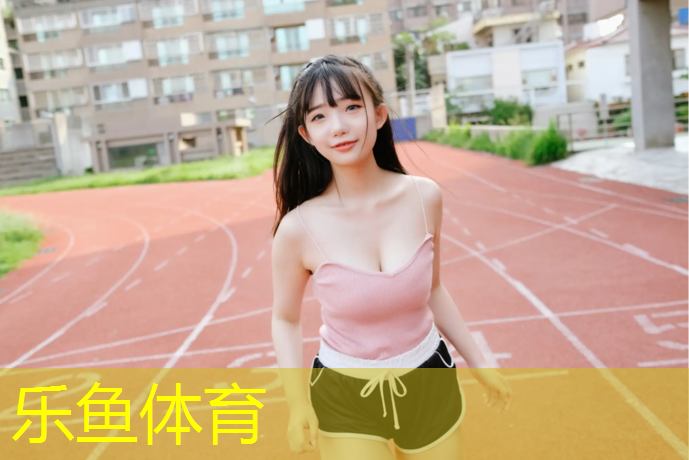 <strong>乐鱼体育官方网站,资阳塑胶跑道材料怎么样</strong>