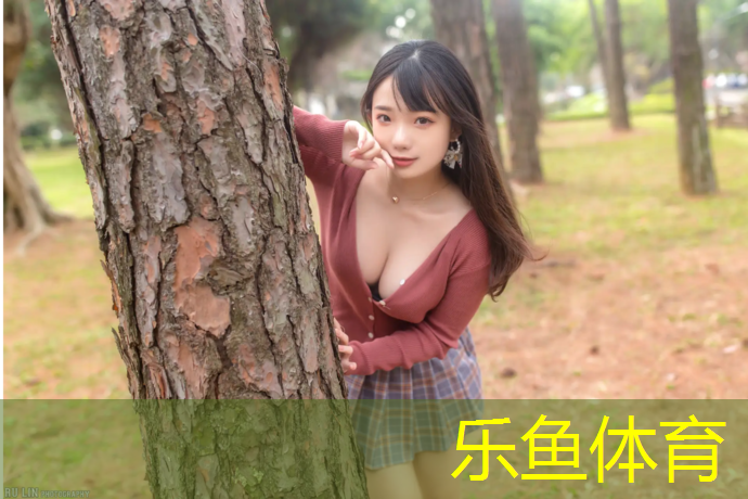 乐鱼体育,开启前行征程！塑胶跑道材料组合成分打破界限