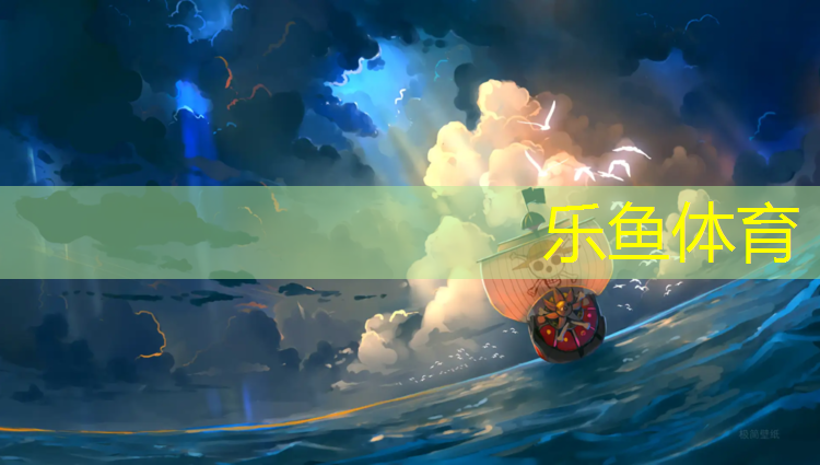 乐鱼体育,莱州混合型塑胶跑道