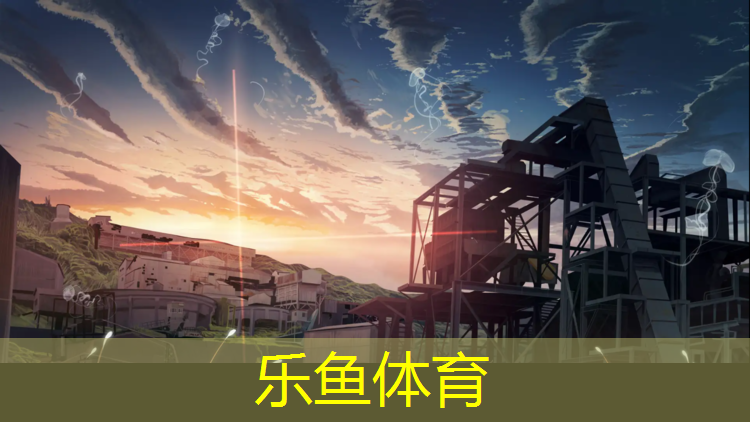 <strong>乐鱼体育,塑胶跑道配比技巧</strong>