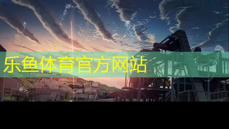 <strong>乐鱼体育官方网站,北碚塑胶跑道价格</strong>