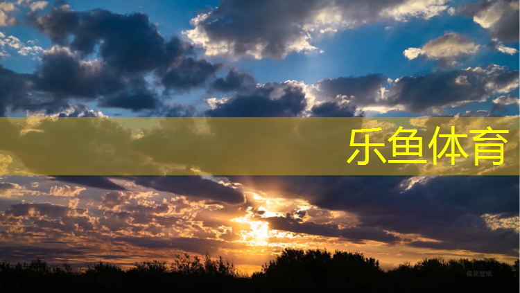 <strong>leyu·乐鱼(中国)体育官方网站,塑胶跑道甲醛哪里可以检测</strong>