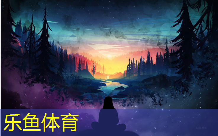 乐鱼体育,塑胶跑道要怎么维护保养