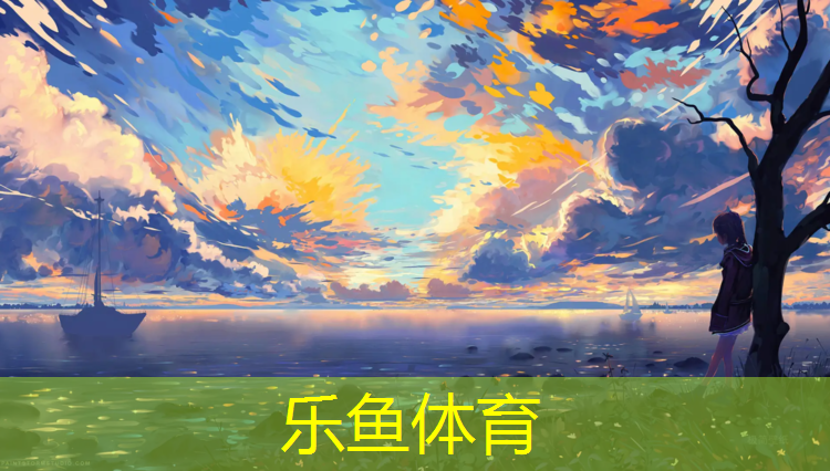 <strong>乐鱼体育官方网站,临沂大学塑胶跑道</strong>