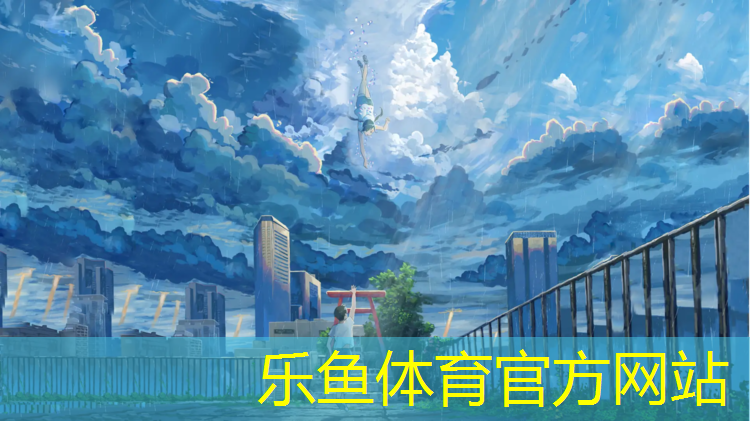 <strong>乐鱼体育官方网站,保山学校操场塑胶跑道</strong>
