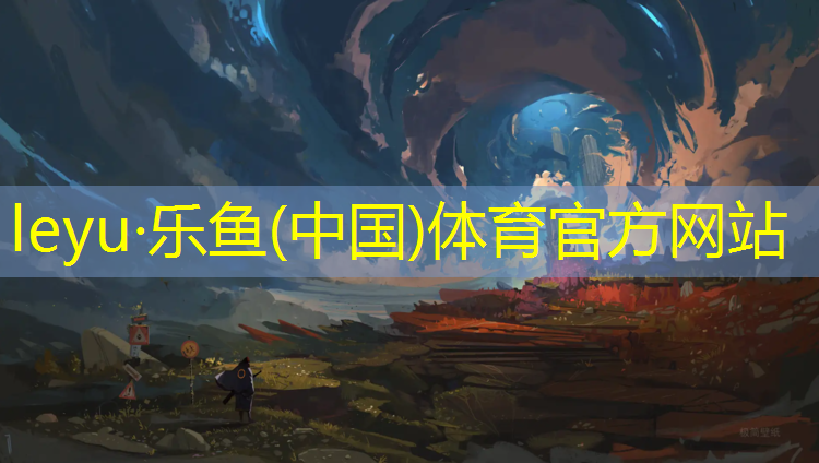 乐鱼体育,凉山球场塑胶跑道价格多少_