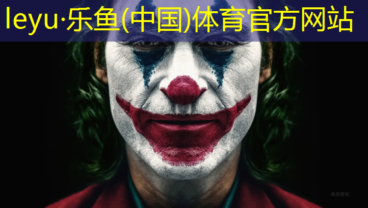 乐鱼体育,塑胶跑道处罚依据什么规定