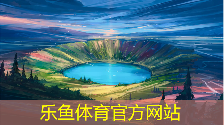 leyu·乐鱼(中国)体育官方网站,乌鲁木齐塑胶跑道胶水