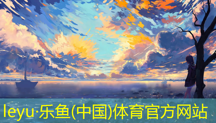 <strong>乐鱼体育官方网站,成都塑胶跑道施工准备</strong>