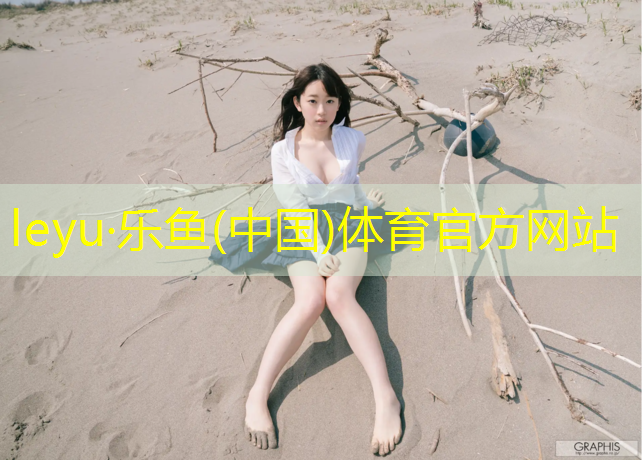乐鱼体育,昆明预制塑胶跑道铺设价格