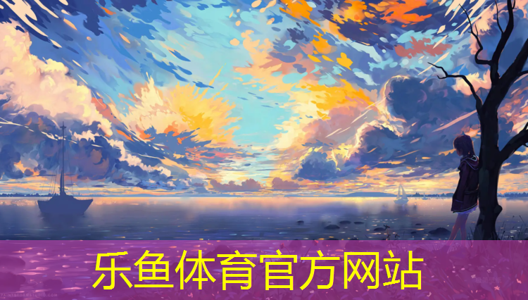 <strong>乐鱼体育官方网站,体操球操用球</strong>