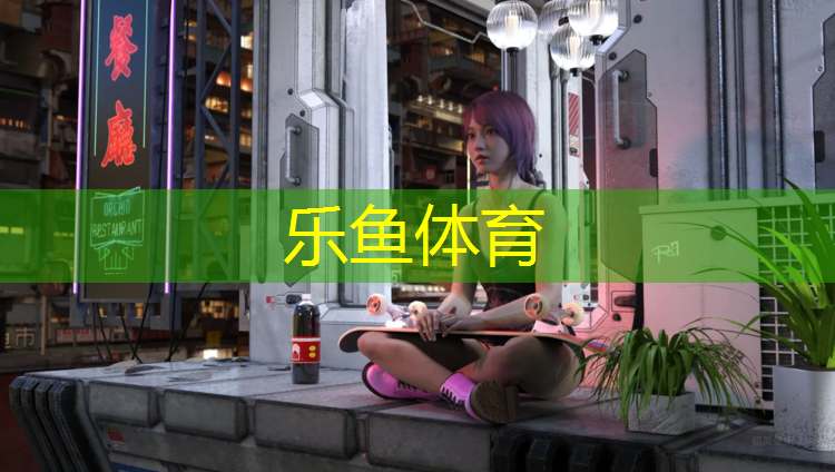 乐鱼体育官方网站,嘉定做塑胶跑道操场
