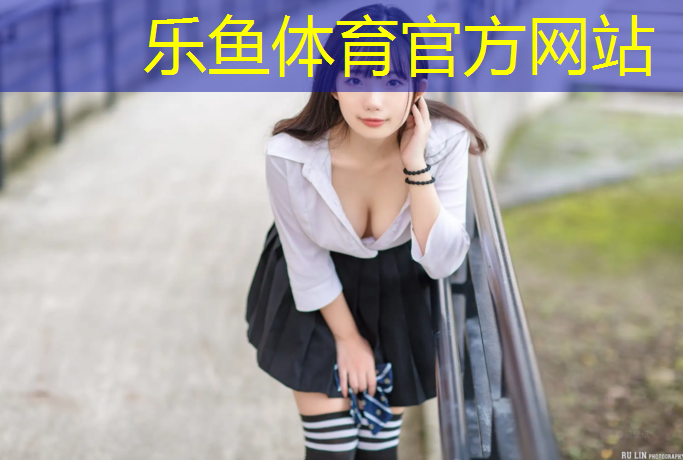 leyu·乐鱼(中国)体育官方网站,喀什塑胶跑道套哪个定额