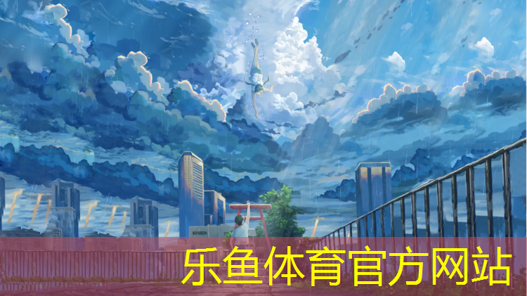 <strong>乐鱼体育官方网站,塑胶跑道要铺黄泥吗_</strong>