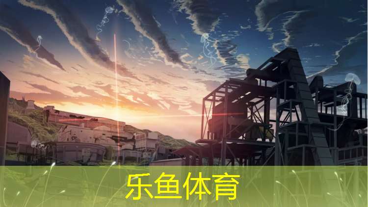 <strong>leyu·乐鱼(中国)体育官方网站,塑胶跑道高明</strong>