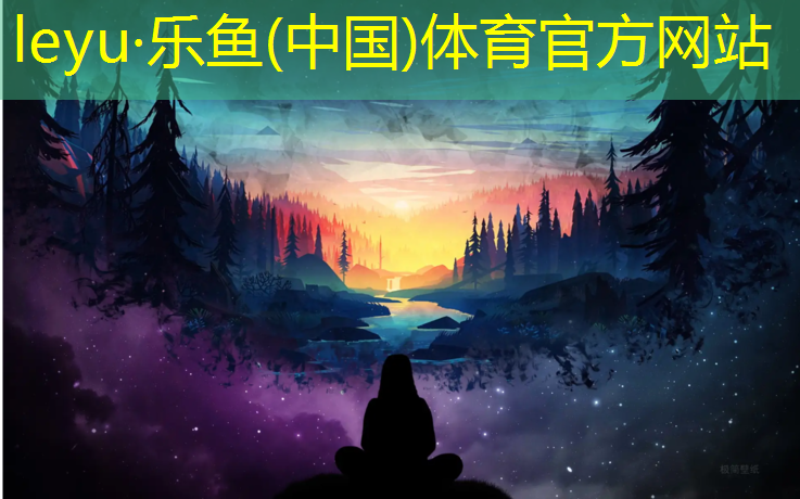<strong>乐鱼体育,跆拳道的护具怎么安放的</strong>