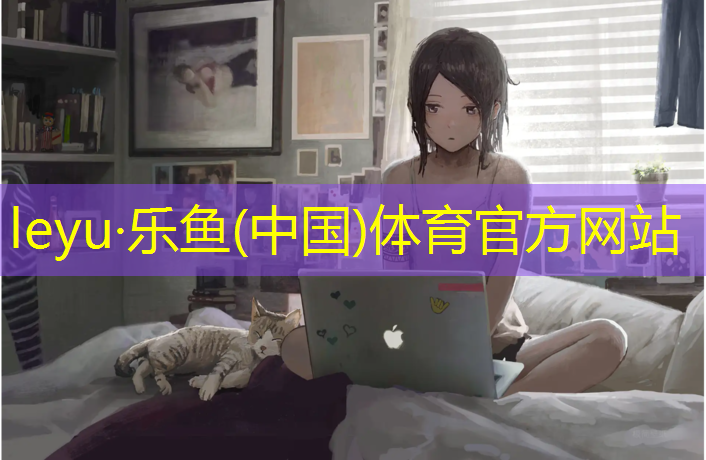 <strong>乐鱼体育官方网站,西宁田径场塑胶跑道</strong>