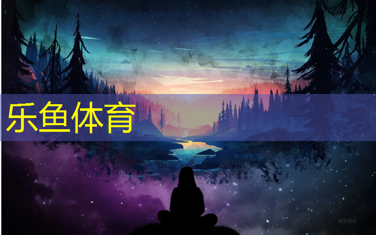 乐鱼体育官方网站,塑胶跑道全面检查
