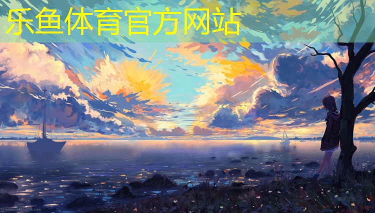 乐鱼体育官方网站,回龙湾全塑型塑胶跑道