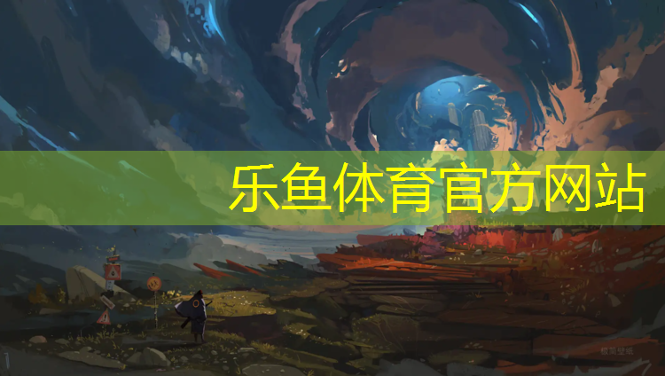 <strong>leyu·乐鱼(中国)体育官方网站,塑胶跑道在线咨询</strong>