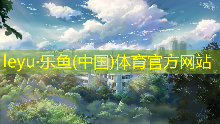 洞头区中小学塑胶跑道设计