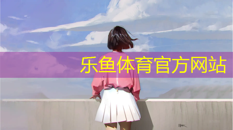 灵川儿童塑胶跑道
