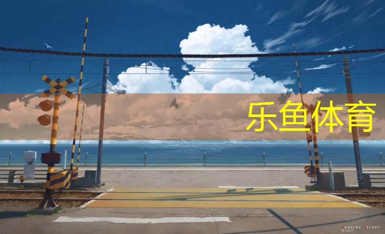 塑胶跑道维护供应