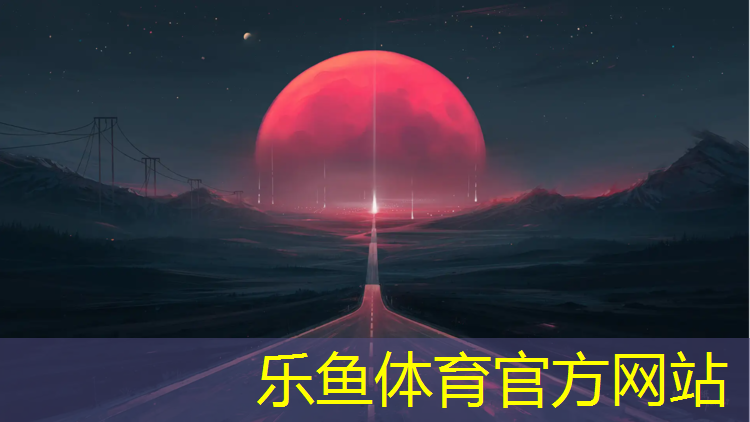 塑胶跑道比土地那个好跑