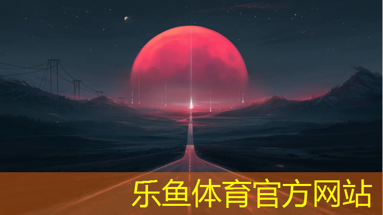 三慕斯篮球训练场器材