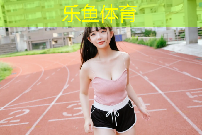 欧美室内健身器材
