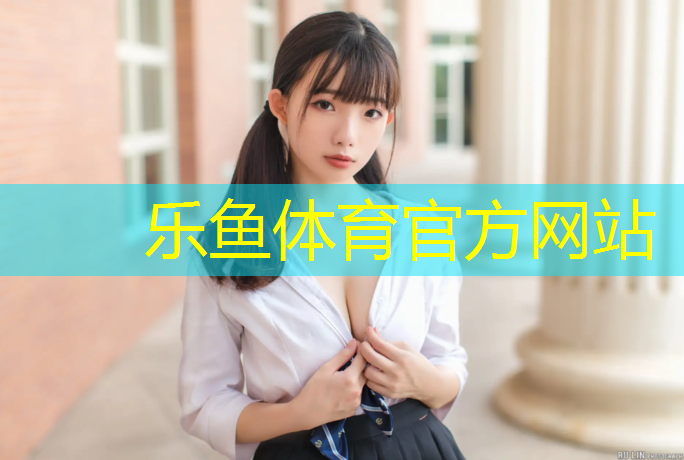 网球网应该上什么颜色