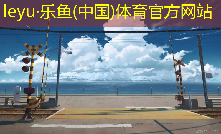 漳州塑胶跑道预制