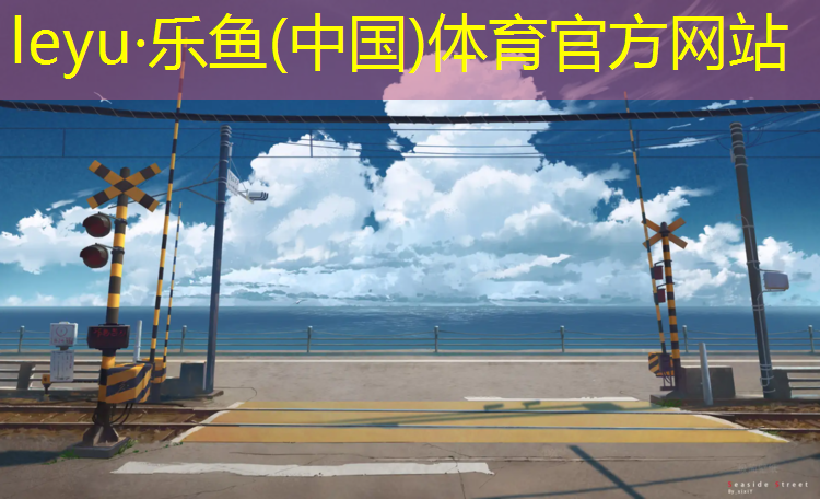 新河塑胶跑道优质商家