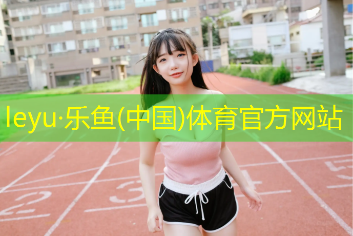 塑胶跑道废弃物
