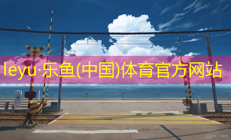 延边草坪塑胶跑道报价多少