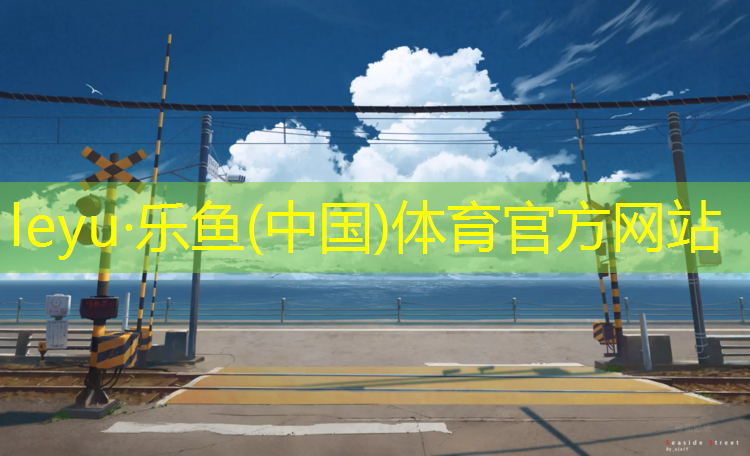 长顺学校塑胶跑道建设