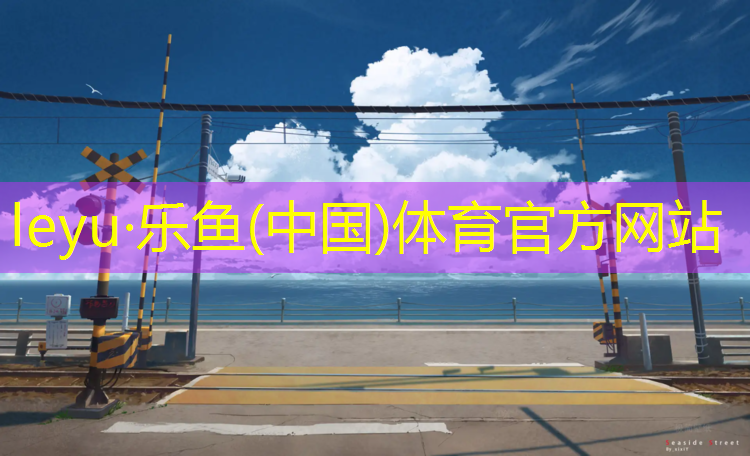 体操垫的多种用途图解说