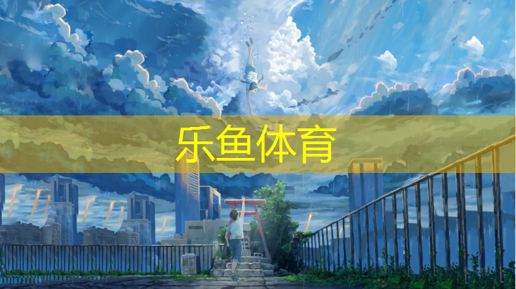 塑胶跑道胶水污染