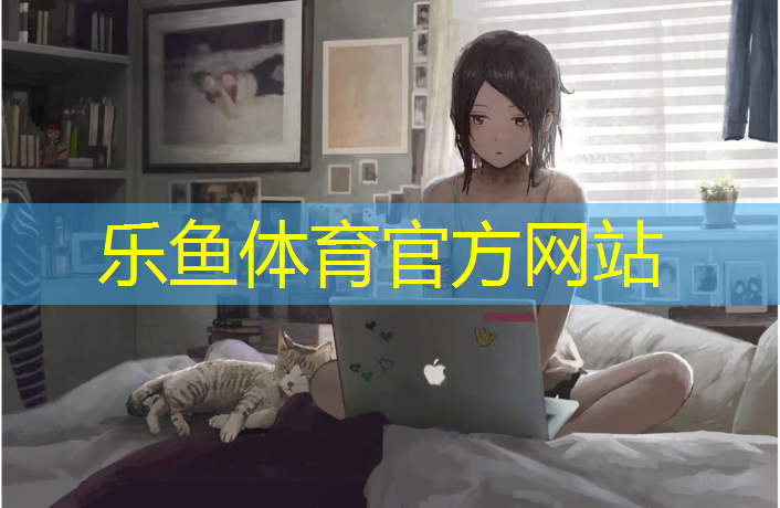 六年级塑胶跑道教案